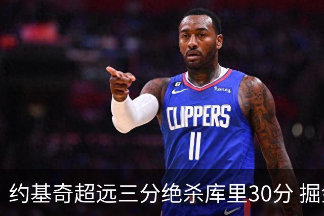 约基奇超远三分绝杀库里30分 掘金逆转胜勇士